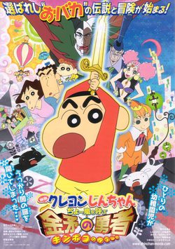Poster Crayon Shin-chan: The Storm Called: The Hero of Kinpoko