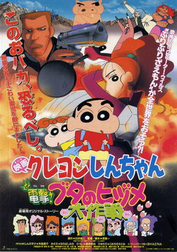 Poster Crayon Shin chan: Dengeki! Buta no Hizume Daisakusen