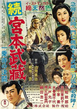 Poster Duel at Ichijoji Temple