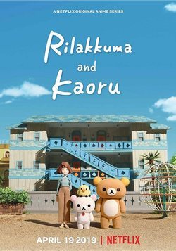 Poster Rilakkuma and Kaoru