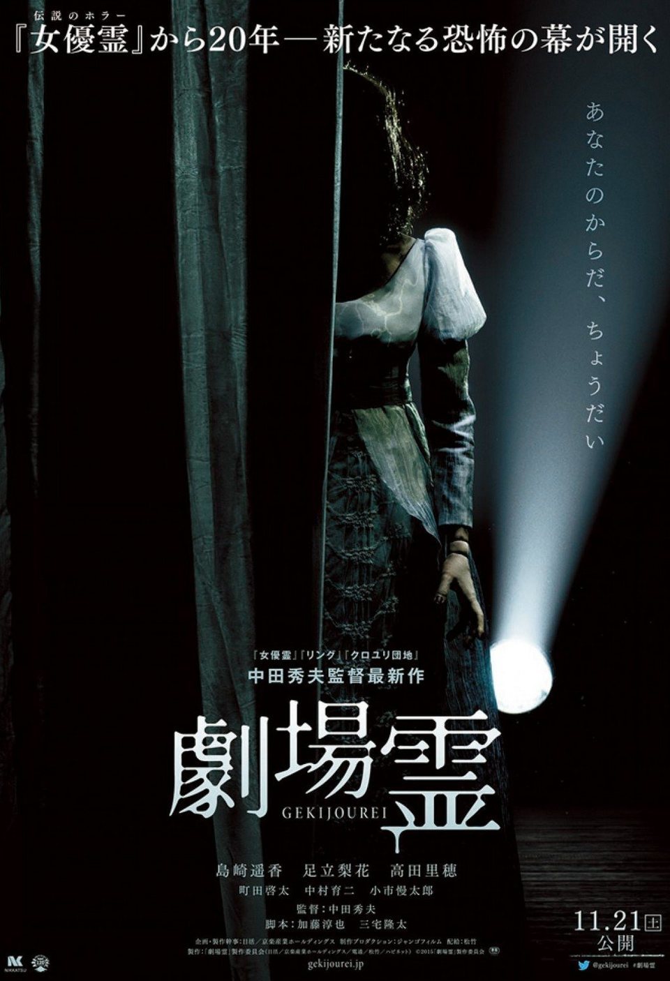 Poster of Ghost Theater - Póster
