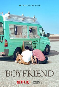 Poster The Boyfriend