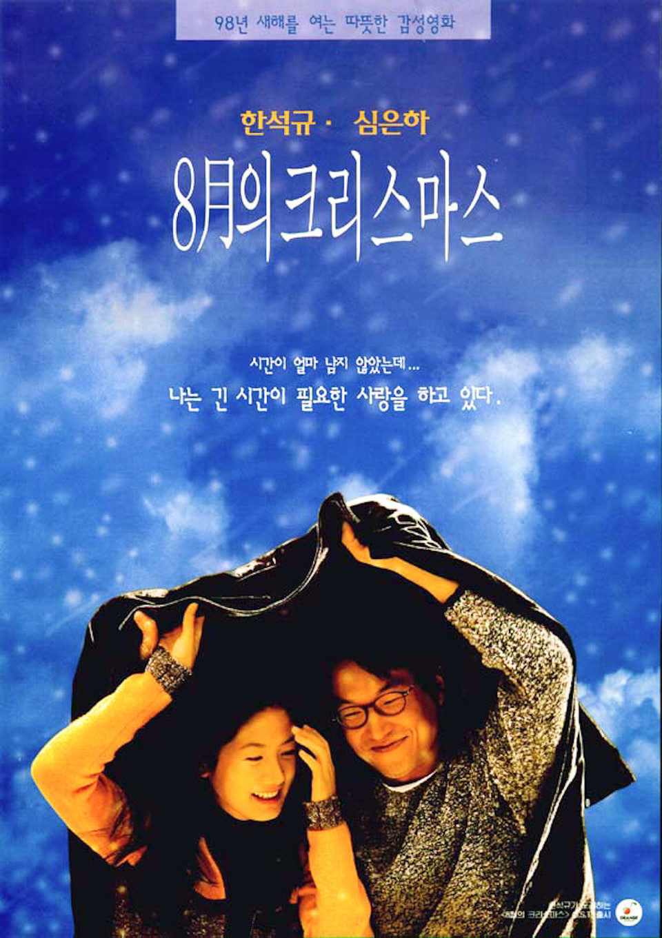 Poster of Palwolui Christmas - Corea del Sur