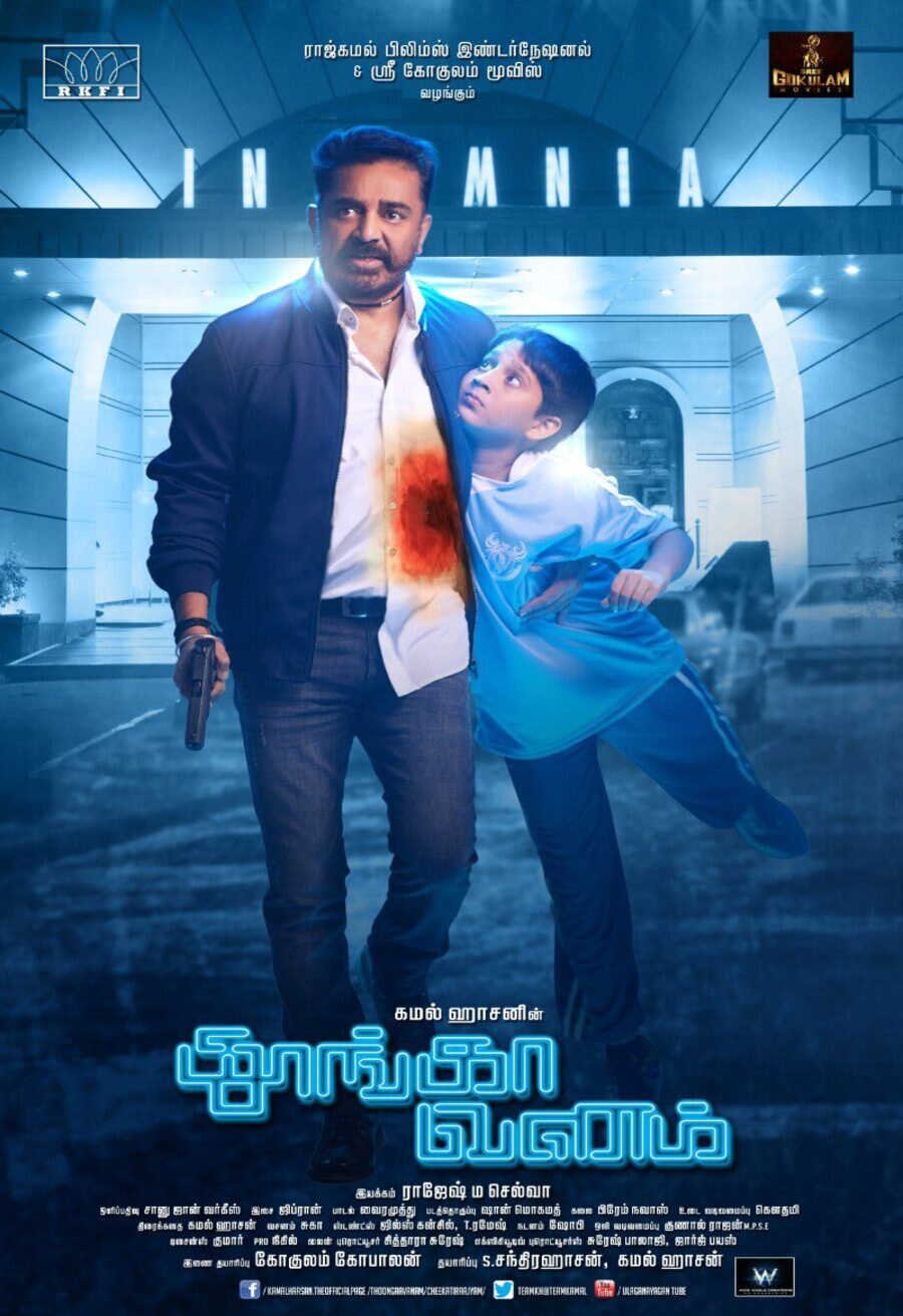 Poster of Thoongaavanam - Internacional