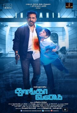 Poster Thoongaavanam