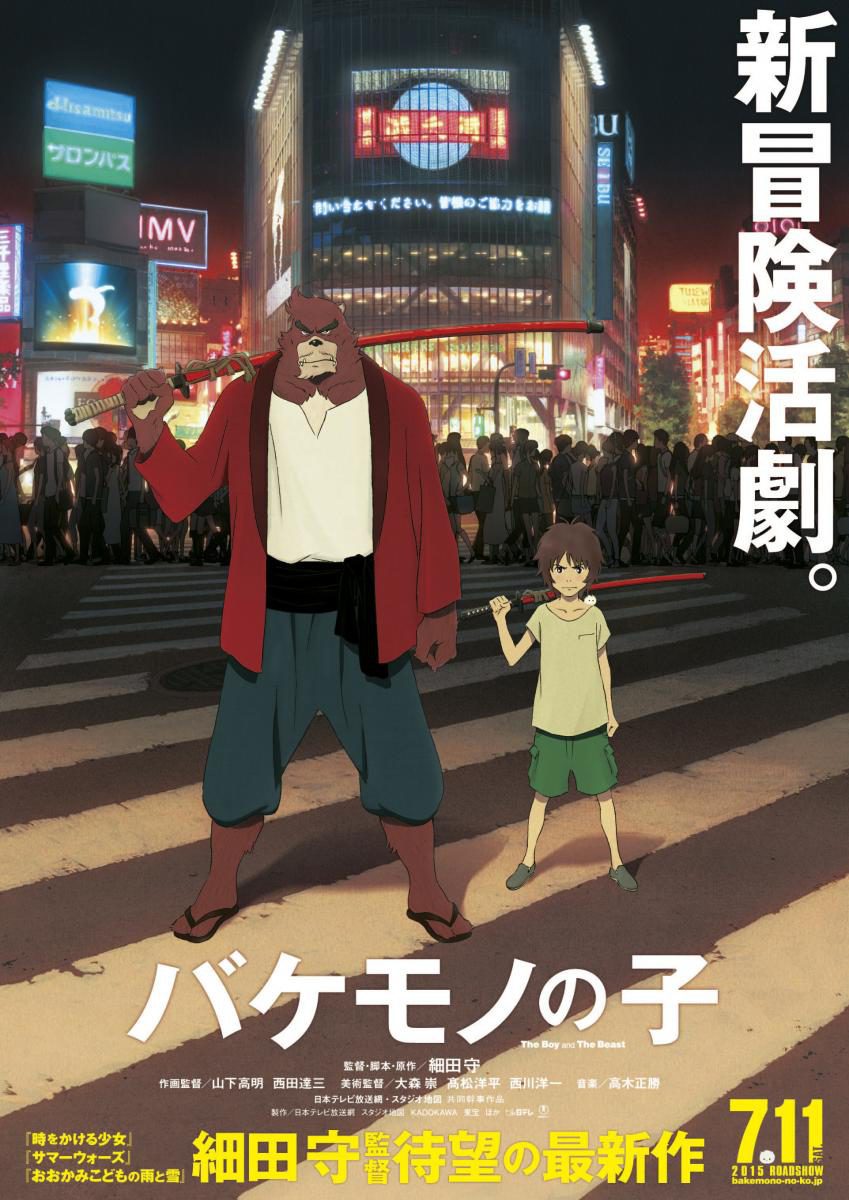 Poster of The Boy and the Beast - Japón