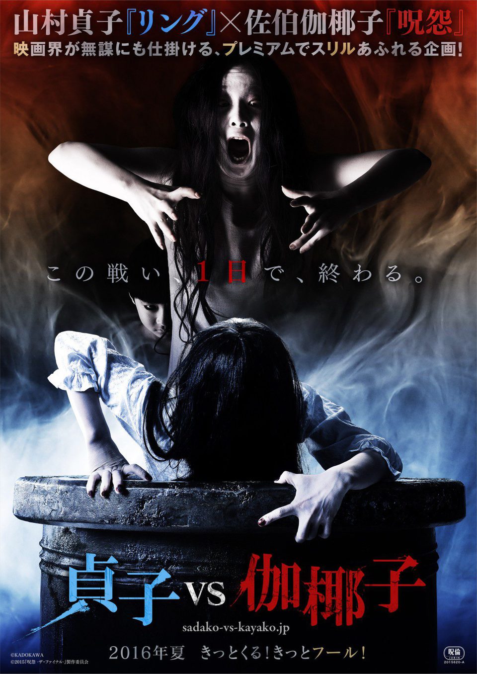 Poster of Sadako vs. Kayako - Japonés