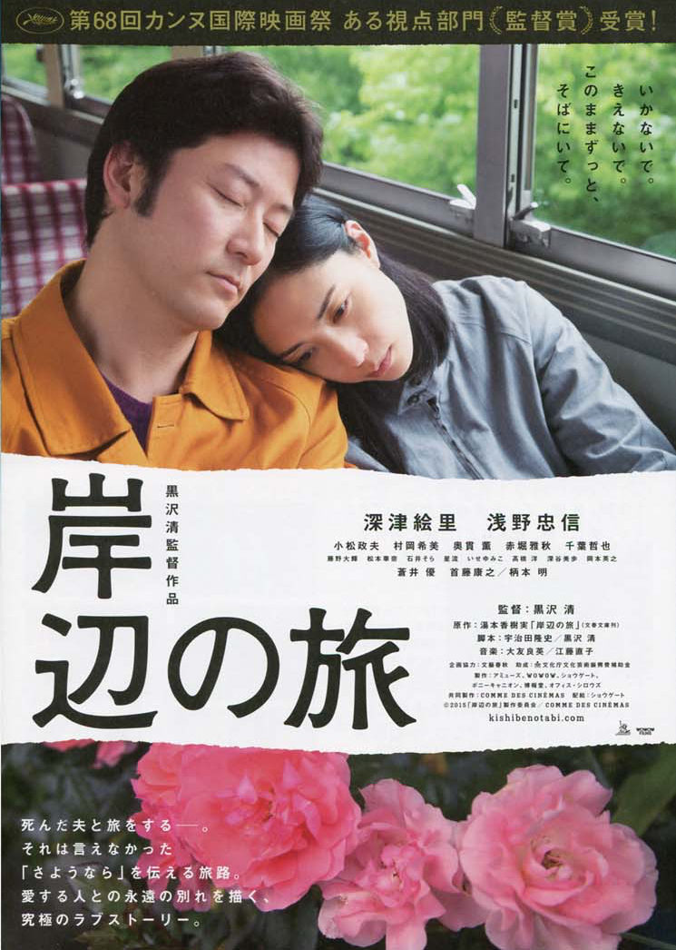 Poster of Journey to the Shore - Japón