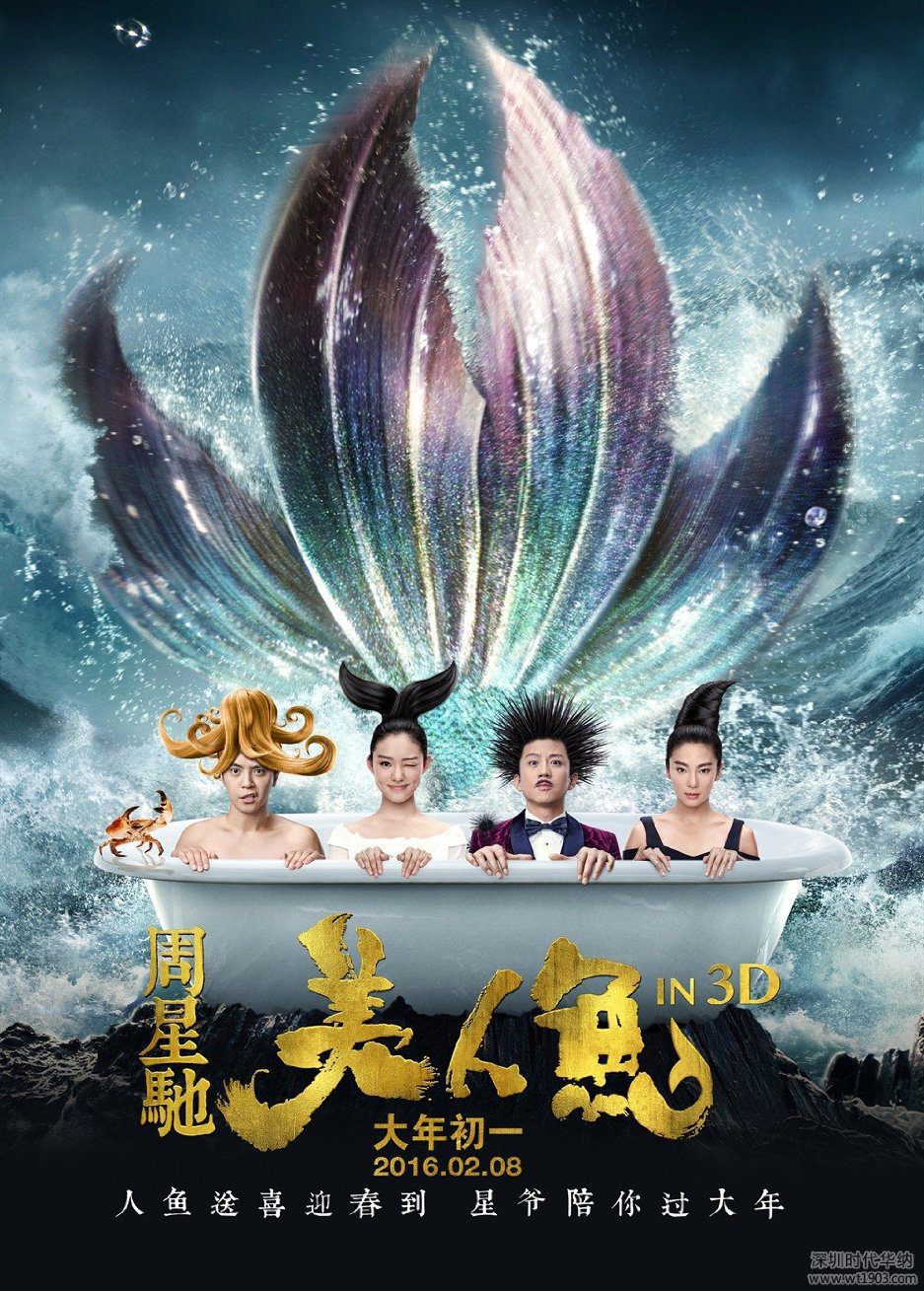 Poster of The mermaid - China
