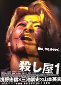 Poster Ichi the killer