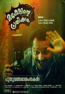 Poster Maheshinte Prathikaaram