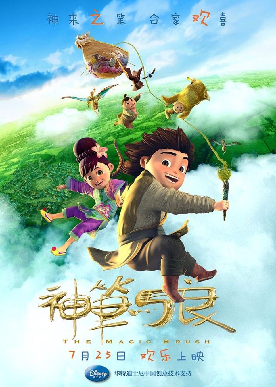 Poster of The Magic Brush - China #3