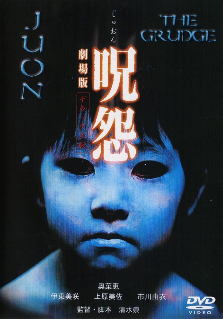Poster of The Grudge - Japón