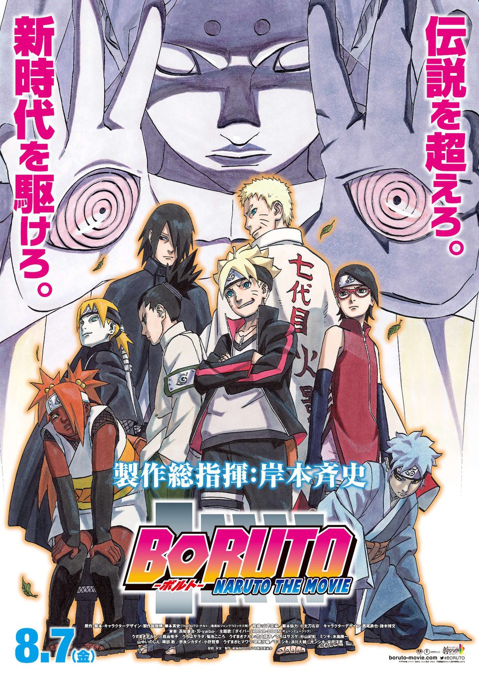 Poster of Boruto: Naruto the Movie - Internacional