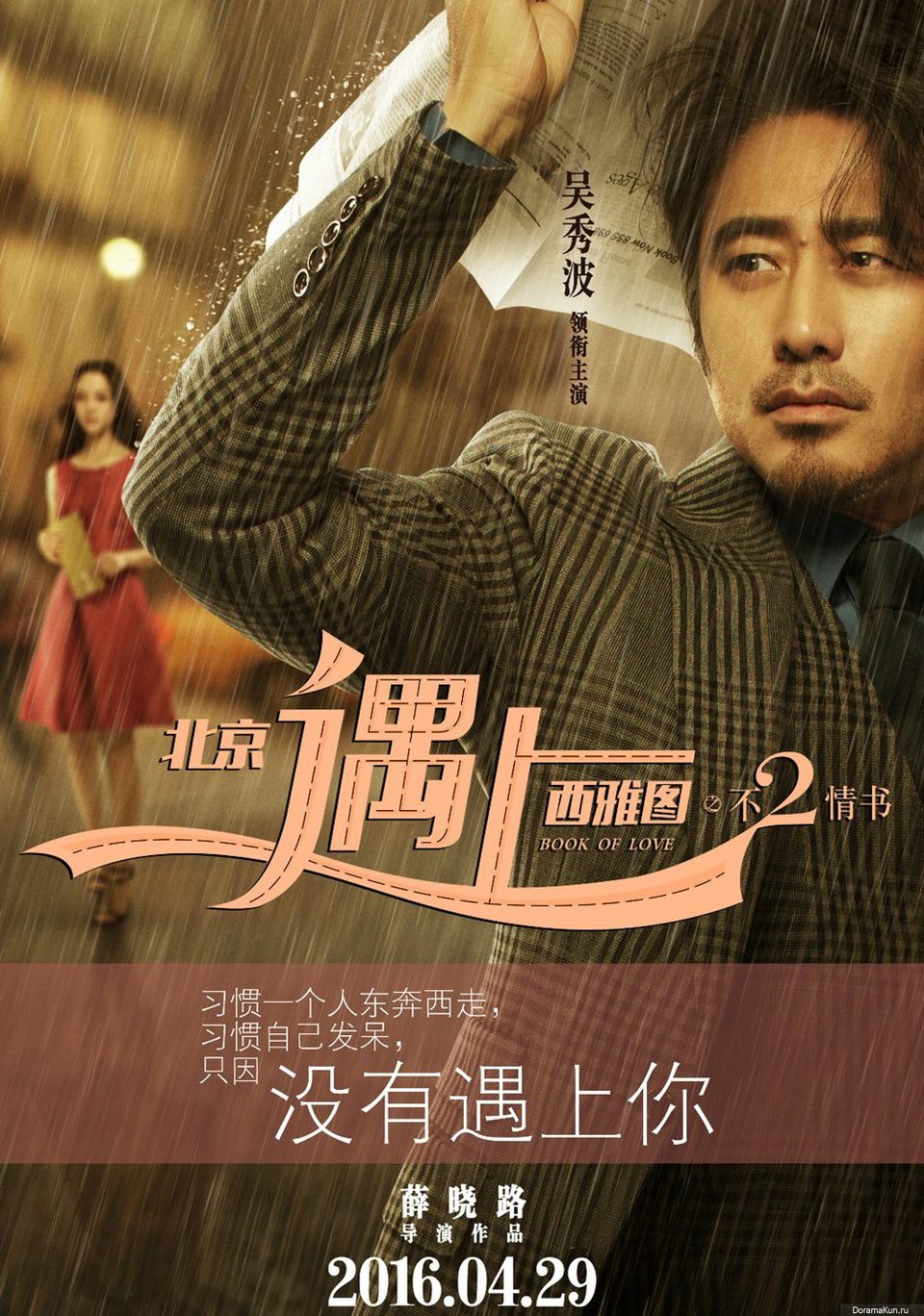 Poster of Finding Mr. Right 2 - China #2