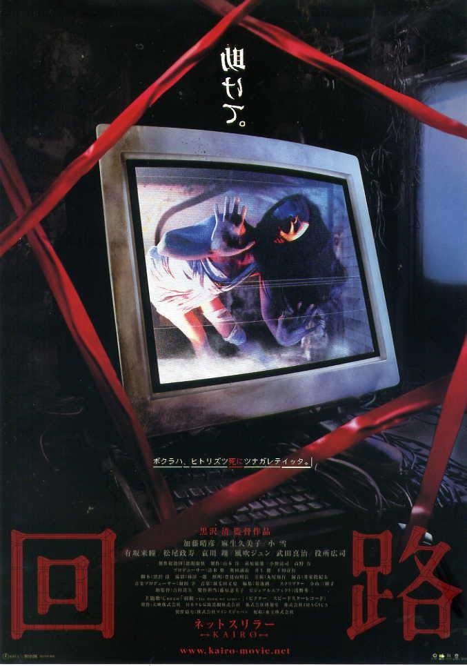Poster of Pulse - Japón