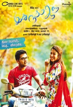 Poster Idhu Namma Aalu