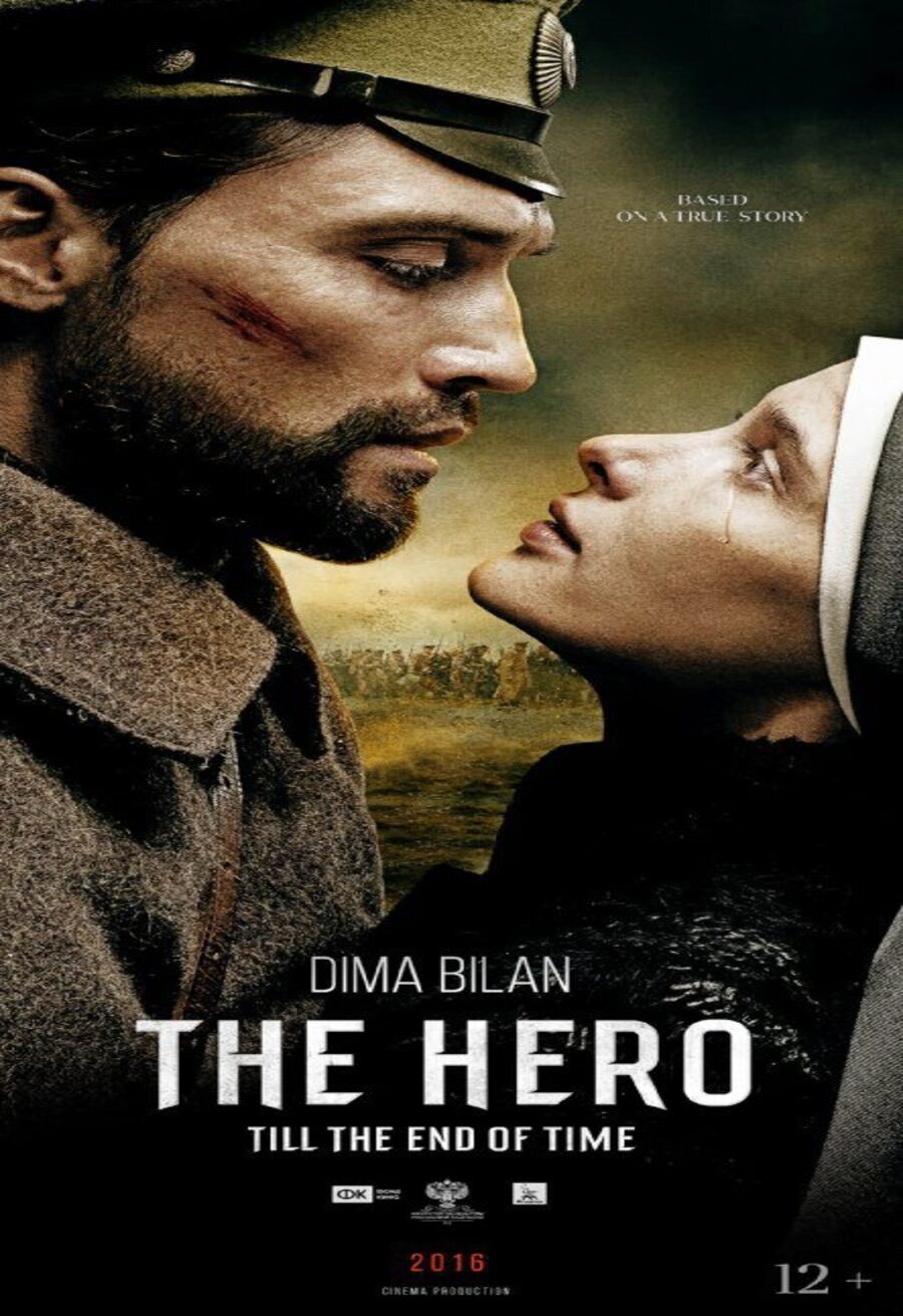 Poster of The Heritage of Love - The Hero