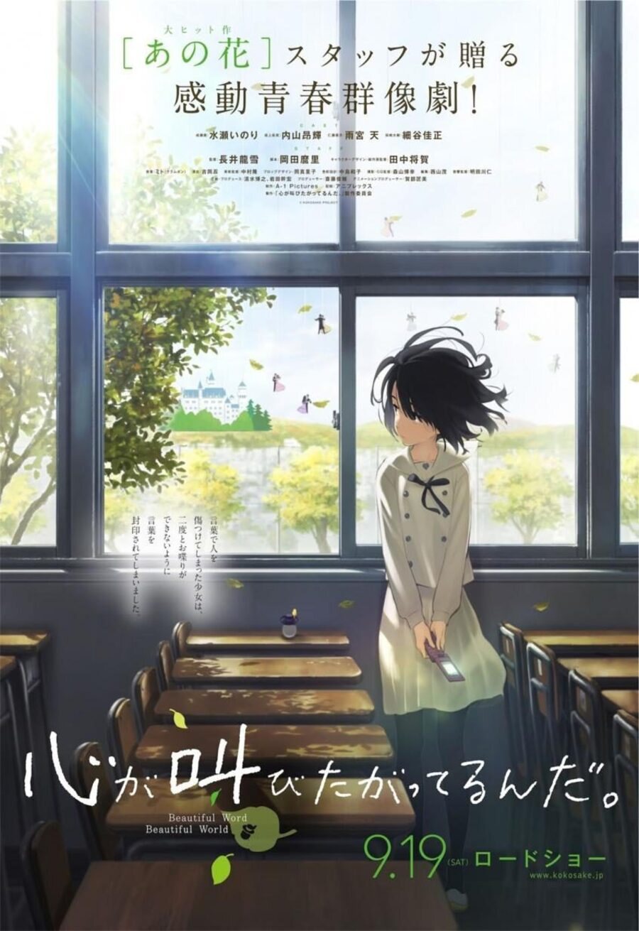 Poster of The Anthem of the Heart - Japón #1