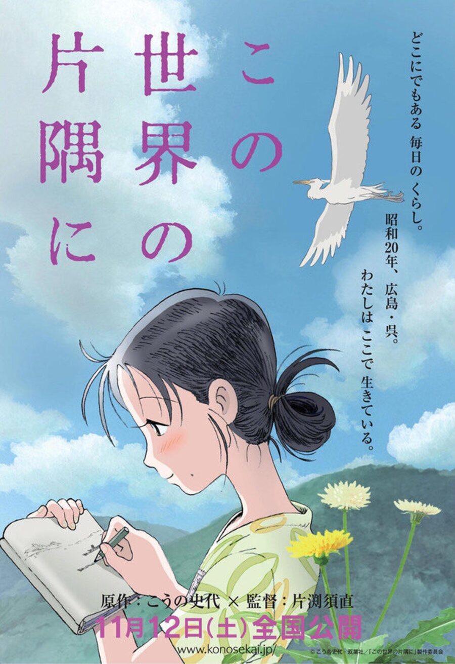 Poster of In This Corner of the World - Japón 2