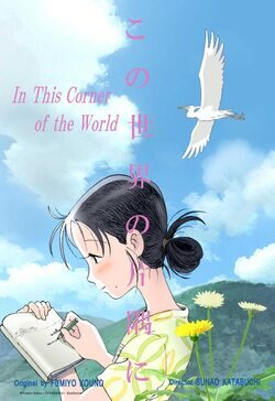 Poster In This Corner of the World