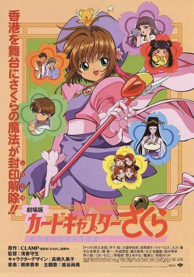 Poster of Cardcaptor Sakura: The Movie - Japón