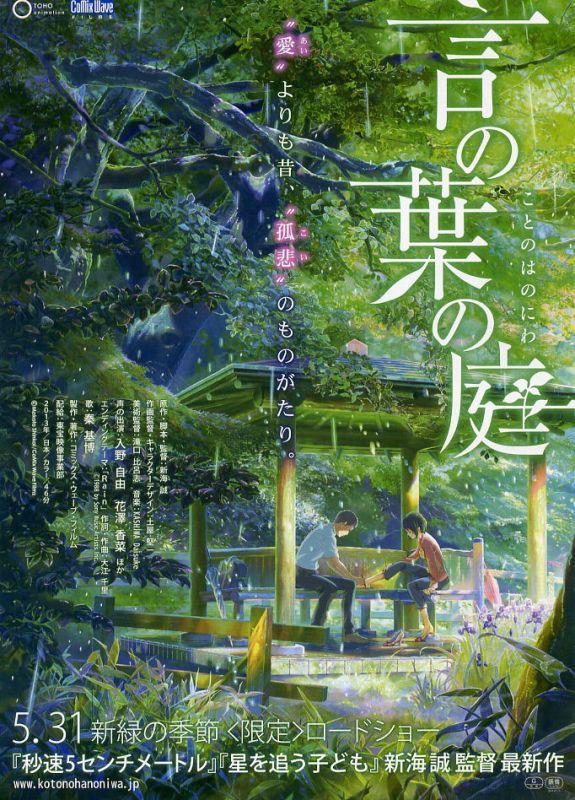 Poster of The Garden of Words - Japón