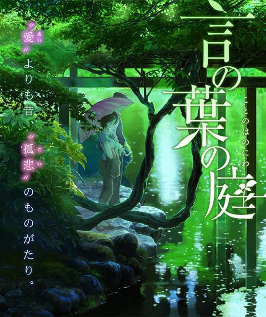 Poster of The Garden of Words - Japón #2
