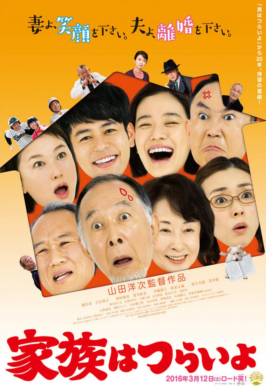 Poster of What a Wonderful Family - Japón