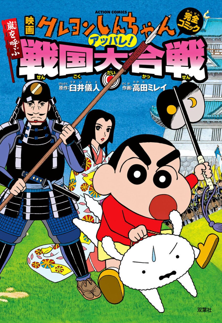 Poster of Crayon Shin-chan: The Storm Called: The Battle of the Warring States - Japón