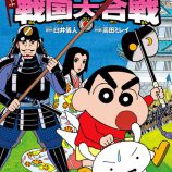 Crayon Shin-chan: The Storm Called: The Battle of the Warring States