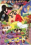 Poster Crayon Shin-chan: The Storm Called: Yakiniku Road of Honor