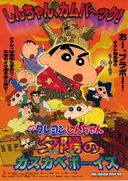 Poster Crayon Shin-chan: The Storm Called: The Kasukabe Boys of the Evening Sun