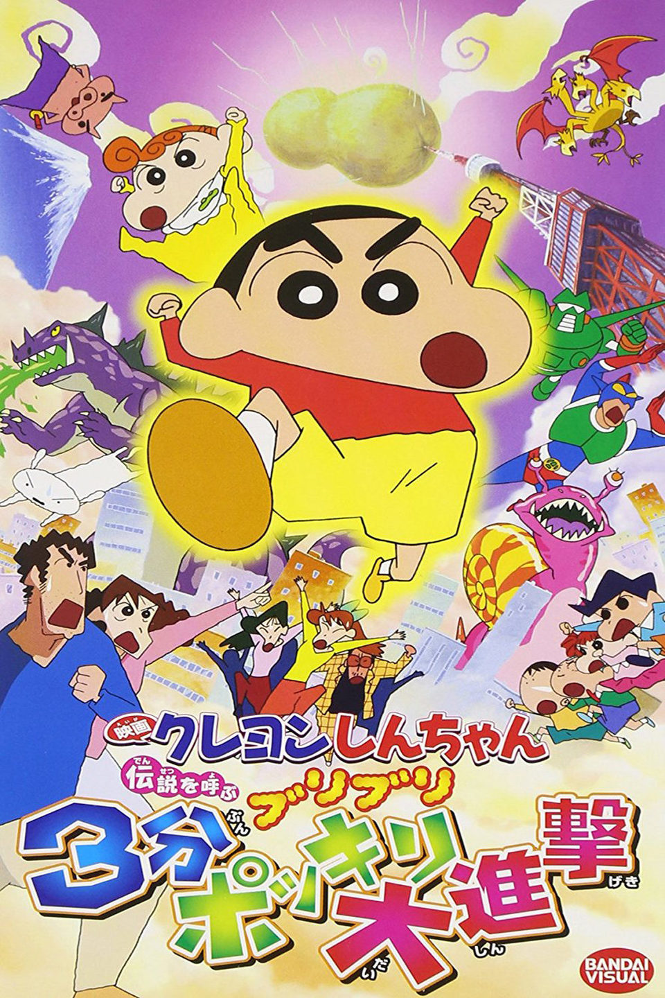 Poster of Crayon Shin-chan: The Legend Called Buri Buri 3 Minutes Charge - Japón