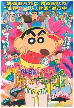 Crayon Shin-chan: The Legend Called: Dance! Amigo!