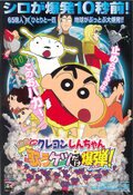 Poster Crayon Shin-chan: The Storm Called: The Singing Buttocks Bomb