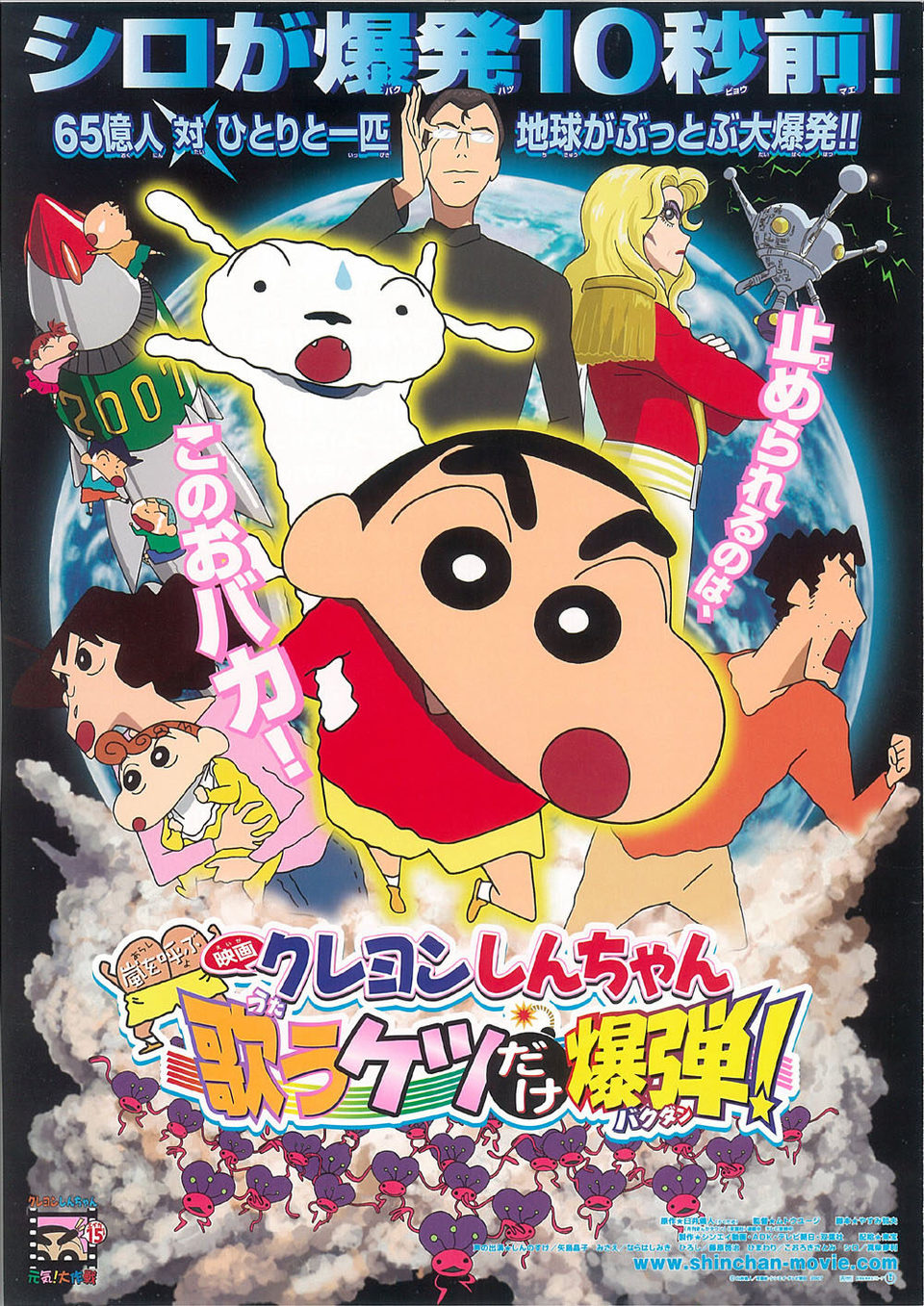 Poster of Crayon Shin-chan: The Storm Called: The Singing Buttocks Bomb - Japón