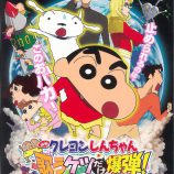 Crayon Shin-chan: The Storm Called: The Singing Buttocks Bomb