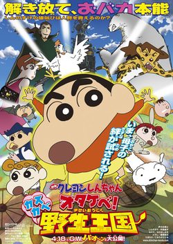 Poster Crayon Shin-chan: Roar! Kasukabe Animal Kingdom