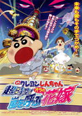 Poster Crayon Shin-chan: Super-Dimension! The Storm Called My Bride