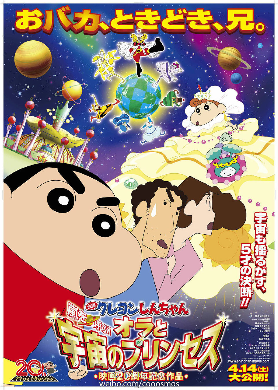 Poster of Crayon Shin-chan: The Storm Called!: Me and the Space Princess - Japón
