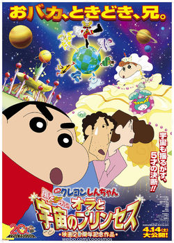 Poster Crayon Shin-chan: The Storm Called!: Me and the Space Princess
