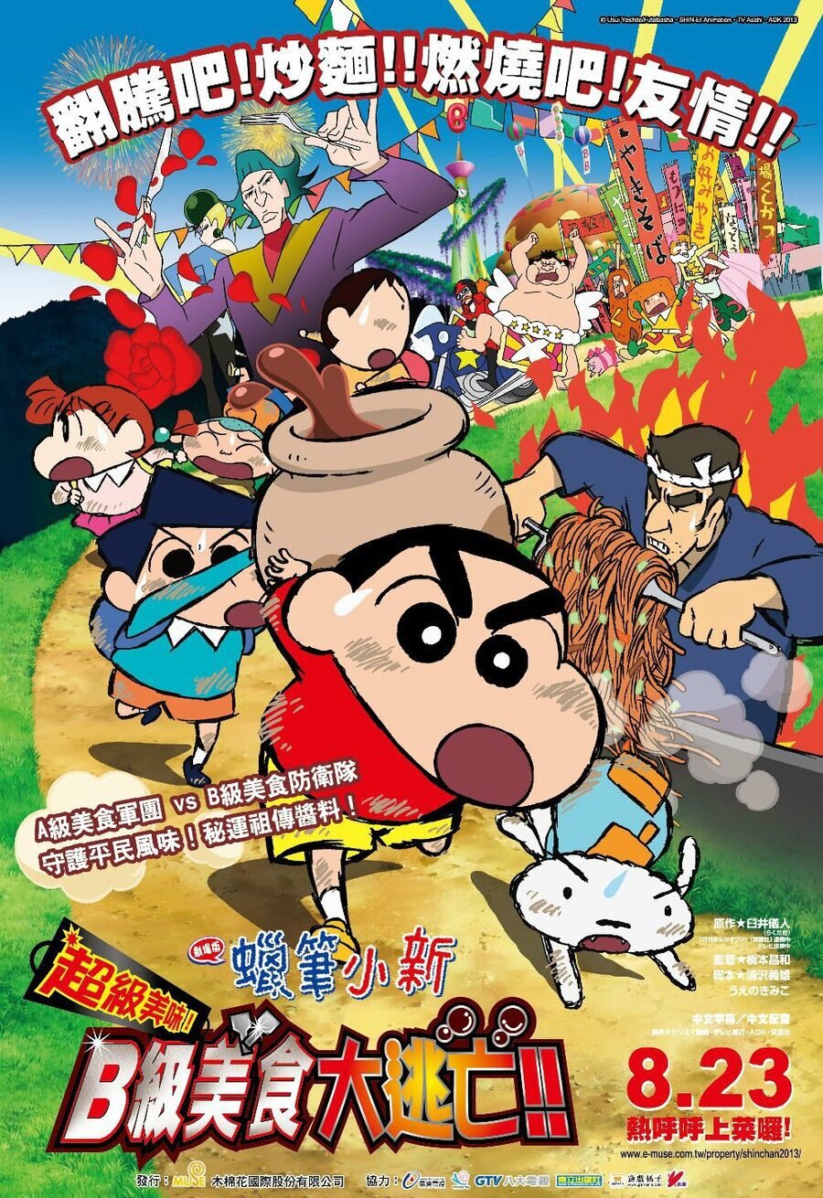 Poster of Crayon Shin-chan: Very Tasty! B-class Gourmet Survival!! - Japón