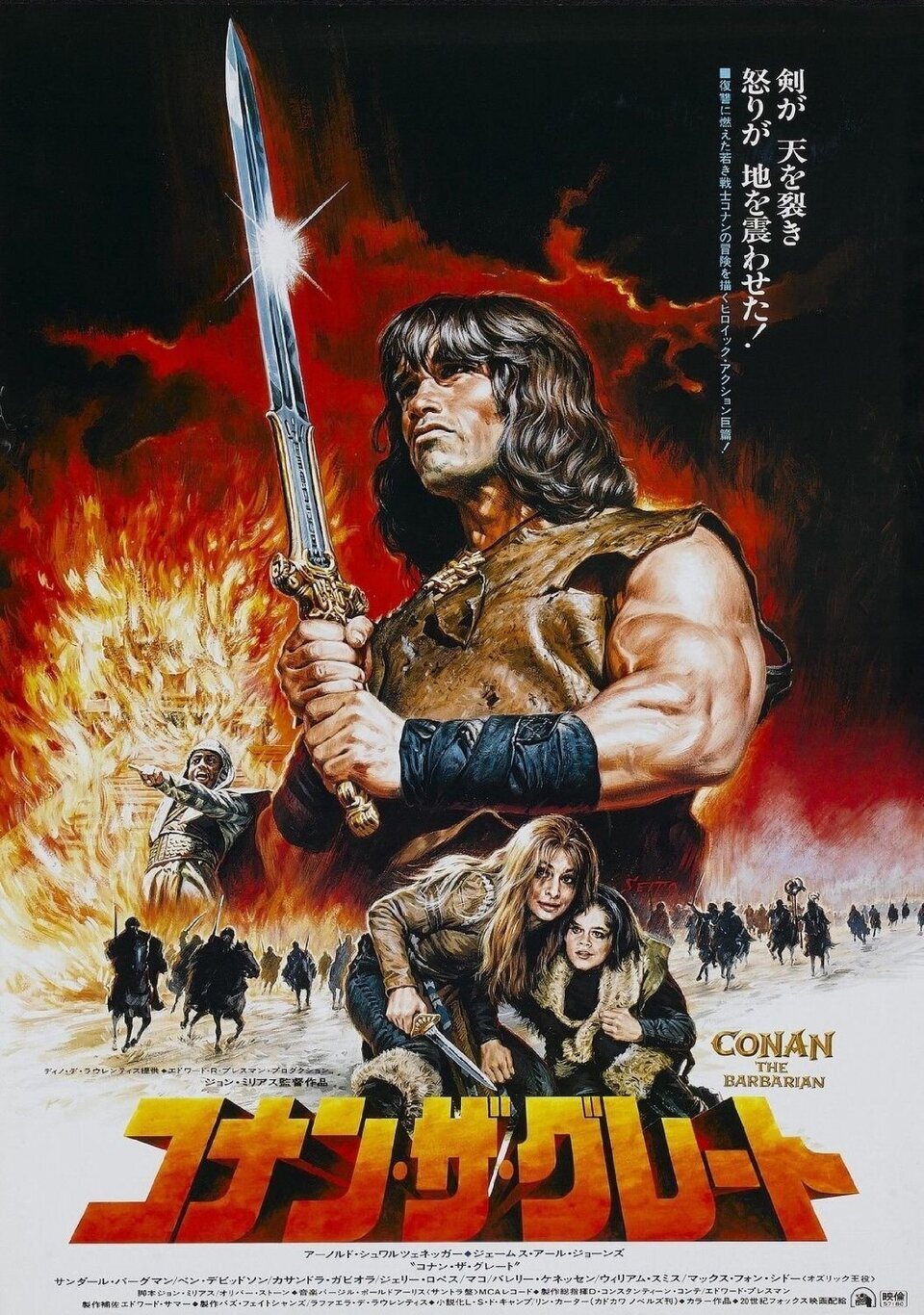 Poster of Conan the Barbarian - Japón