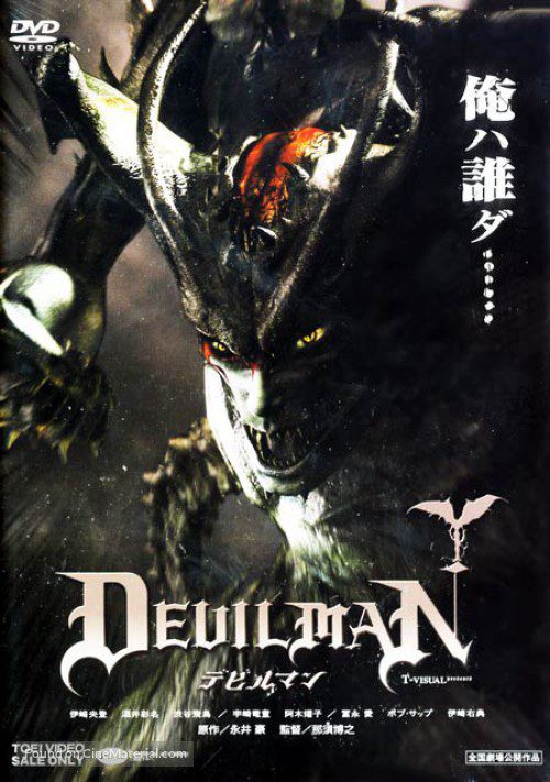 Poster of Devilman - Poster #2