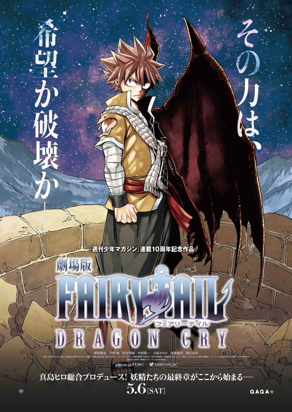 Poster of Fairy Tail: Dragon Cry - teaser póster