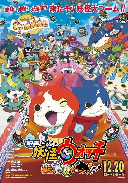 Poster of Yo-Kai Watch Movie: It's the Secret of Birth, Meow! - Japón