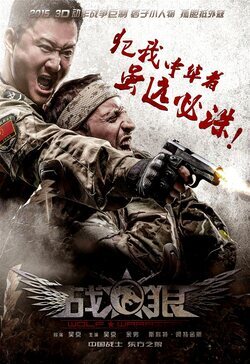 Poster Wolf Warrior