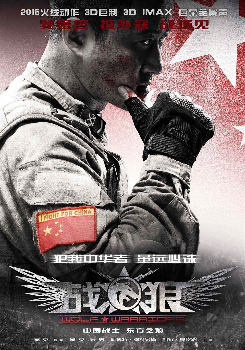 Poster of Wolf Warrior 2 - Póster #4