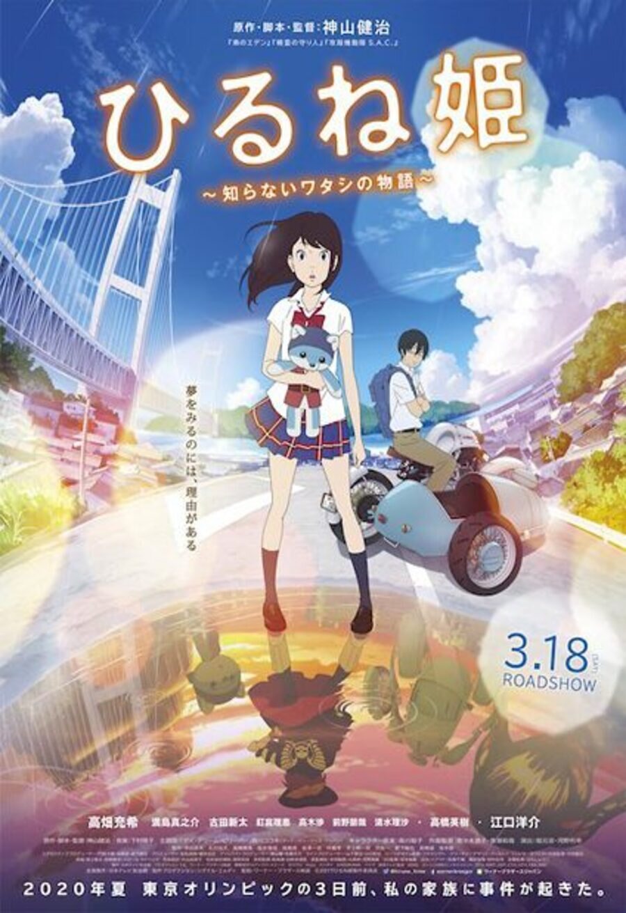 Poster of Napping Princess - Japón #2